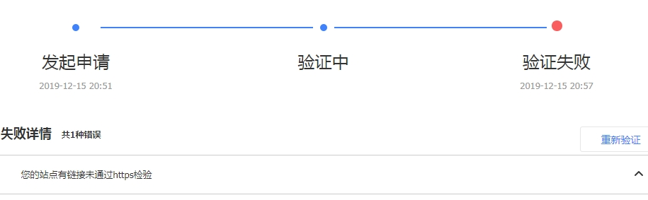 成都建站公司解決HTTPS認證一直提示驗證失敗的原因，百度搜索資源站出了問題